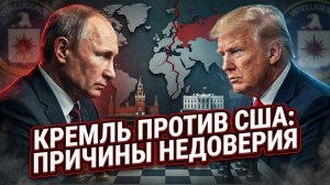 🤷♂️Чес Фримен | Хватит врать: Кремль перечислил пункты, из-за которых доверие к США убито навсегда