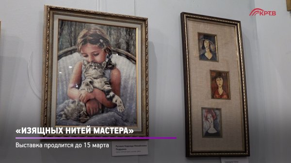 КРТВ. «Изящных нитей мастера»