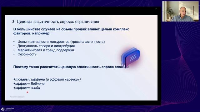 Вебинар «Цена и ценообразование» смотреть онлайн