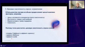 Вебинар «Цена и ценообразование»