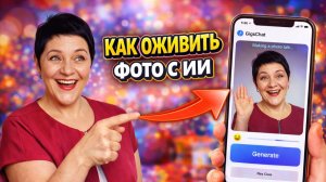 Редактируем изображение в Гига чате, оживляем в Гига чате, Алиса AI