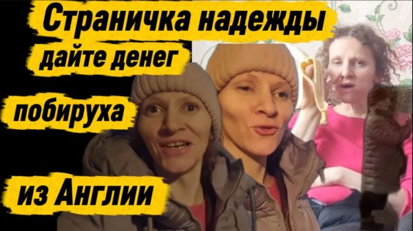 Страничка надежды Наглость через край Миллионерша просит Донаты В новом пуховике