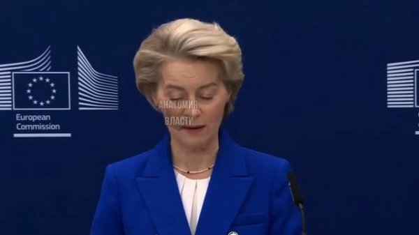 Урсула покинула зал — что скрывает глава Еврокомиссии? → 👤 #Анатомия_Власти