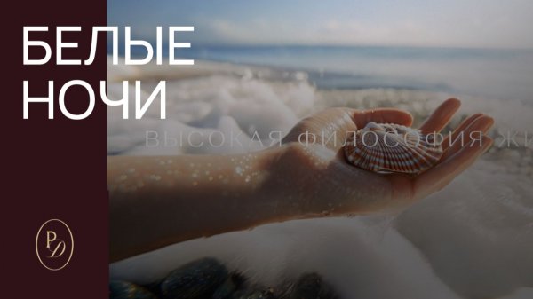 Экокомплекс "Белые ночи" - резиденция восстановления и долголетия в Сочи ⮊ PARADE Development