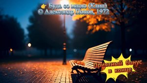 Будь со мною  (Клип) 2 ЛюбовнаяЛирика, Романтика, БудьСоМною, Признание