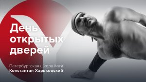 День открытых дверей