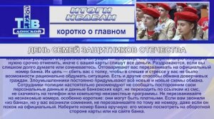 09 02 26 НОВОСТИ