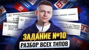 Разбор всех типов 10 задания из ОГЭ | Информатика ОГЭ | Умскул