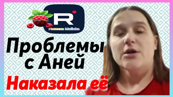 Бровченко _Проблемы с Аней _Наказала её _Обзор _Колесниковы _Деревенский дневник _Семья Бровченко