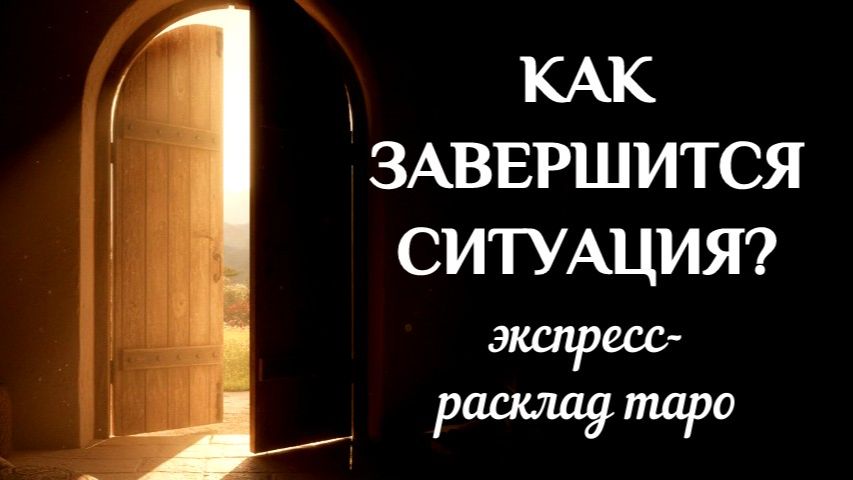 ЧЕМ ДЕЛО КОНЧИТСЯ? смотреть онлайн