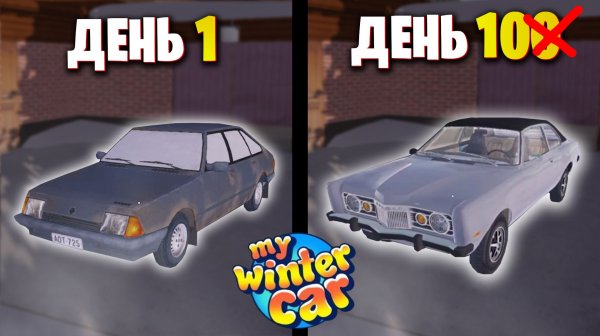 100 Дней My Winter Car | Как я Всю Зиму Собирал Машину