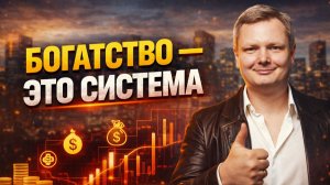 Дай мне 22 минуты и я сделаю тебя богачом