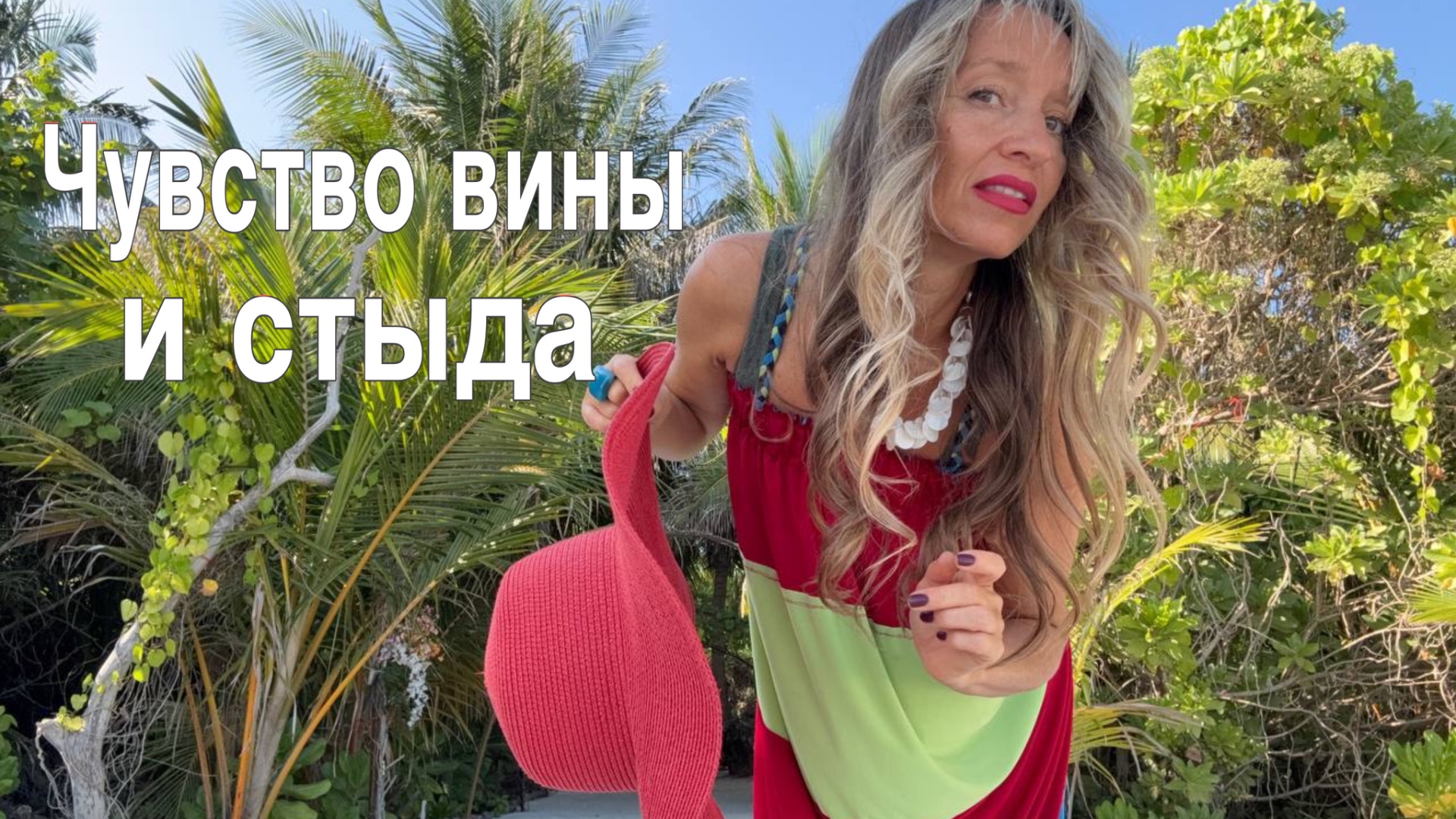 Чувство вины и стыда/ПсиЭлла Чувство вины и стыда/ПсиЭлла