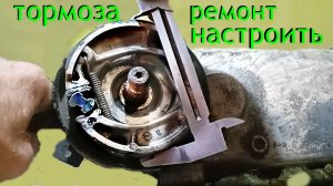 Тормоза барабанные-работа ,подбор,настройка🛵🚕