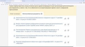 18. Подбор и анализ судебной практики в Гаранте