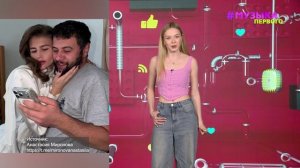 Новости Первого | У Нюши новый роман | Navai познакомил Настю Миронову с родителями