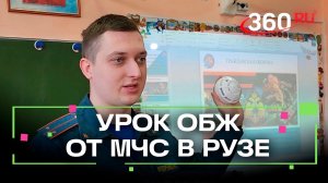 Сотрудники МЧС провели урок ОБЖ в школе №2 Рузы