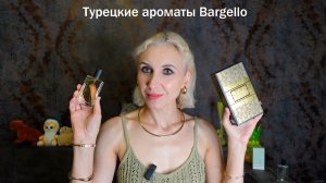 Аналоговая парфюмерия Bargello/2 часть/ Качественная аналоговая парфюмерия