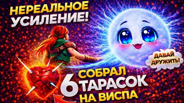 ЛЕЧИМ 1500 ХП В СЕКУНДУ?! СОБРАЛ 6 ТАРАСОК НА ВИСПА И ПЕРЕВЕРНУЛ ИГРУ! НОВАЯ МЕТА В ДОТЕ 2!