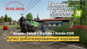 Farming Simulator 25 / Карта КИНЛИ - прохождение 058 / Stream-Twitch+Rutube+Youtube #258 🐄🌻🌽
