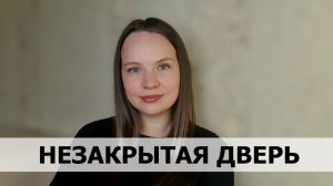 РЕАЛЬНАЯ ИСТОРИЯ АБЬЮЗА #67 Незакрытая дверь