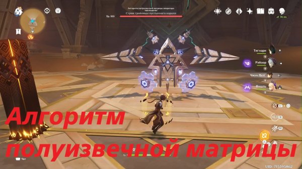 Алгоритм полуизвечной матрицы. Скрытое достижение "Организация плацдарма". Genshin Impact