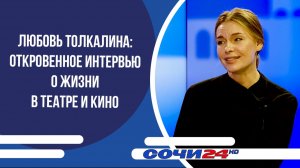Любовь Толкалина: откровенное интервью о жизни в театре и кино | ПОДРОБНО 18.02.2026