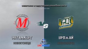 22.02.2026г. МЕТАЛЛУРГ (Новокузнецк)  VS  УРОЖАЙ (Новосибирск). ССХЛ