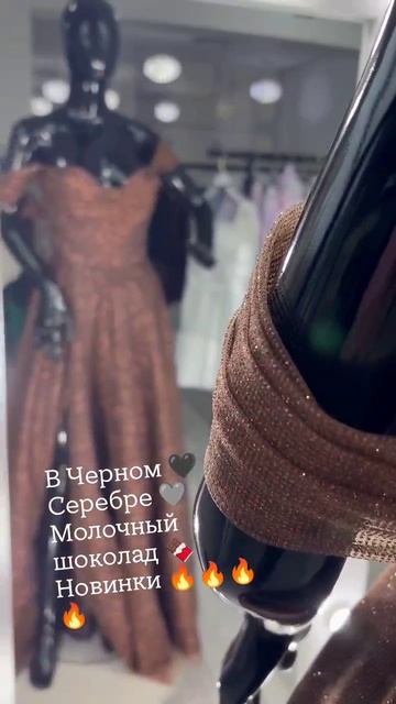 Молочный шоколад 🍫 ждет Вас, изысканное платье 💖