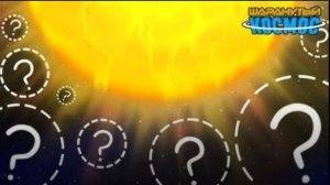 Что если планеты покинут солнечную систему часть 1