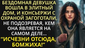 Потеряв сознание, девушка пришла в себя в подвале среди бродяг и не смогла сдержать крик - кто я?