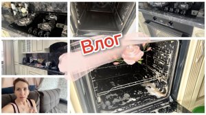 Влог, красные блины, отмыла духовку