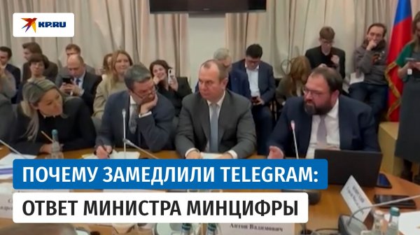 Замедление Telegram в России: глава Минцифры Шадаев объяснил логику