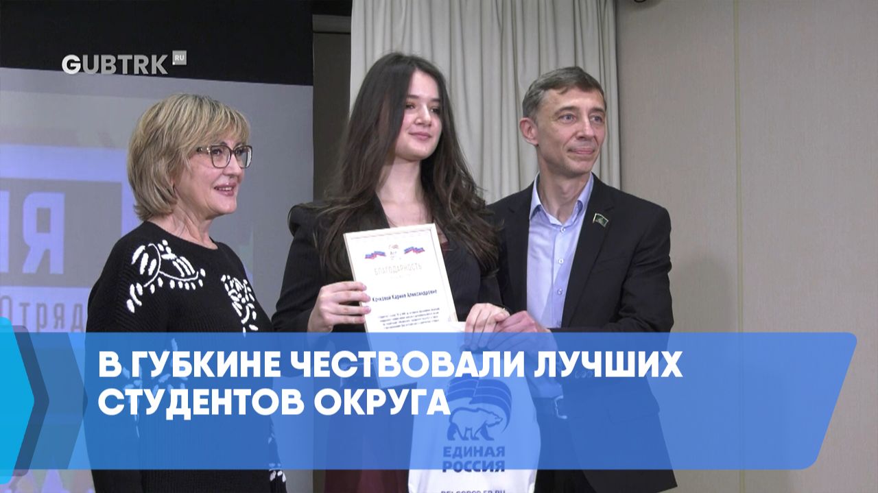 В Губкине чествовали лучших студентов округа смотреть онлайн