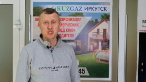 КУЗГАЗ – ваш партнер по автономной газификации в Иркутске!