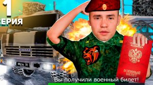 КАК ПОЛУЧИТЬ ВОЕННЫЙ БИЛЕТ? НА BLACK RUSSIA - ПУТЬ ГОССНИКА НА БЛЕК РАША #1