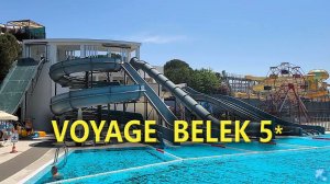 Отель Voyage Belek 5*: Аквапарк и пляж