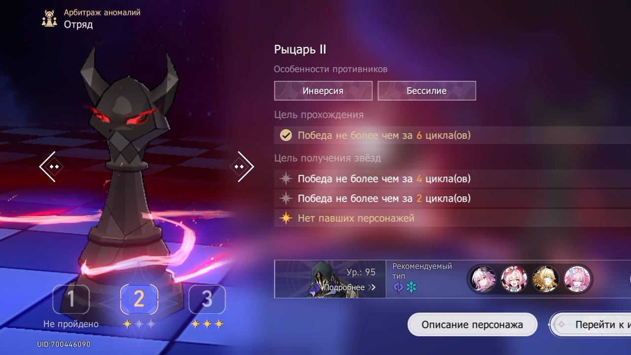 Арбитраж аномалий "Виртуальный кризис" рыцарь 2 ( второй рыцарь ) в HSR ( Honkai Star Rail )