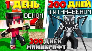Я прожил 200 Дней за Венома в Майнкрафт Карнаж Охотиться за мной