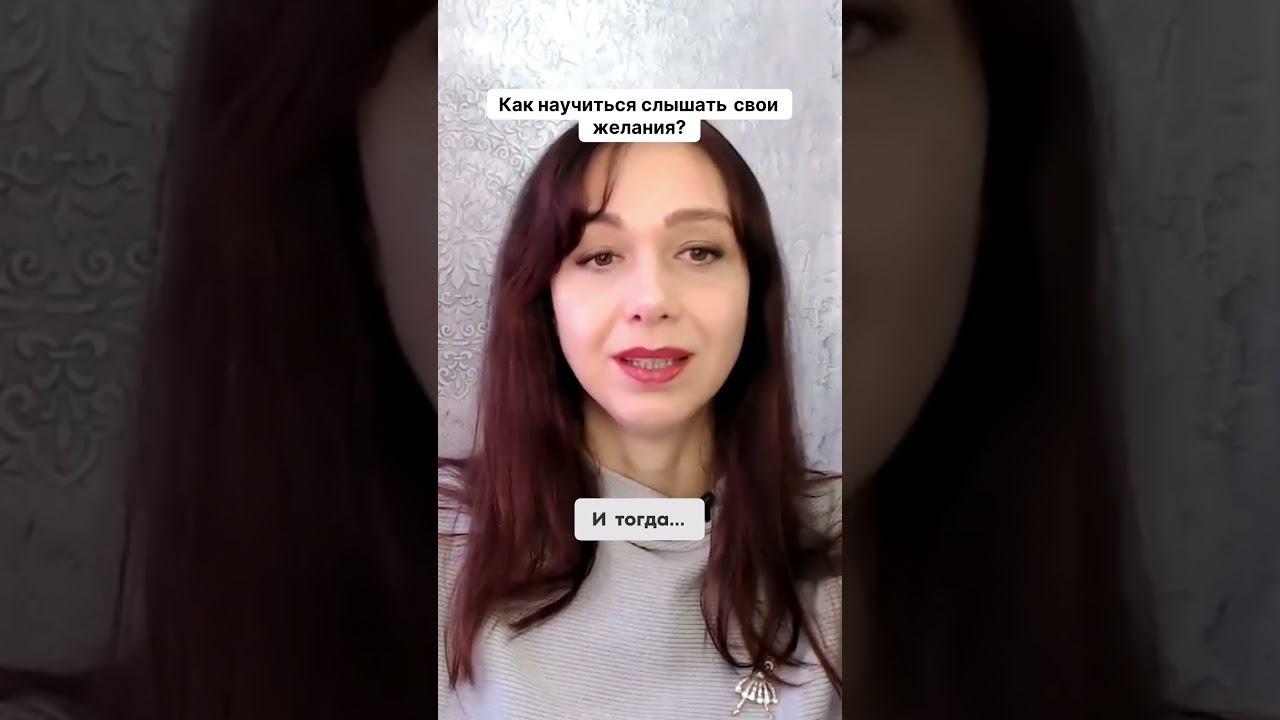 Как научиться слышать свои желания #маркетинг #психология #повышениепродаж смотреть онлайн