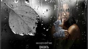 Плачет дождик за окном (женский шансон)