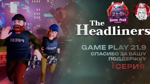 The Headliners Фоткаем монстров и паникуем вместе Кооператив  #theheadliners #ultrawide