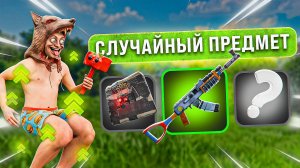 Раст, но за Каждый ПРЫЖОК получаю Случайный Предмет в инвентарь! Rust/Раст