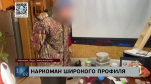 ЛСД, кокаин, гашиш и грибы: широкий набор "запрещенки" нашли в доме 43-летнего хабаровчанина