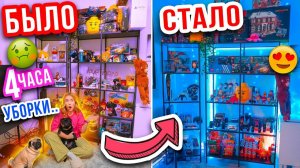 Уборка ЗАСРАТОГО СТЕЛЛАЖА 💩 В ИГРОВОЙ Комнате🐥 До ПОСЛЕ РАСХЛАМЛЕНИЕ