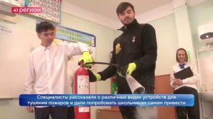 О ПРАВИЛАХ ТЕХНОСФЕРНОЙ БЕЗОПАСНОСТИ РАССКАЗАЛИ ЕЛИЗОВСКИМ ШКОЛЬНИКАМ•НОВОСТИ КАМЧАТКИ