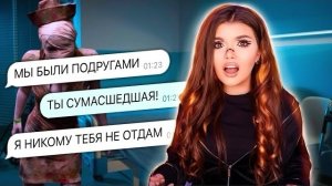СТРАШНАЯ ПЕРЕПИСКА | МЕСТЬ ПОДРУГИ финал