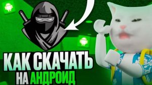КАК НАСТРОИТЬ И УСТАНОВИТЬ ДЕЛЬТУ НА АНДРОИД реальный тутор