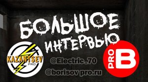 ИНТЕРВЬЮ. ТЕМА: " СУХОЕ АЛМАЗНОЕ СВЕРЛЕНИЕ."