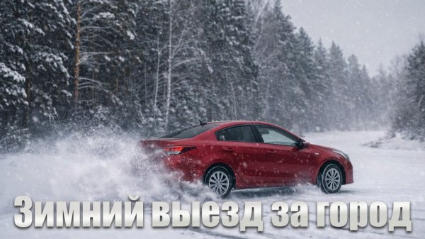 ❄️ Зимняя поездка за город/ Winter trip to the village❄️